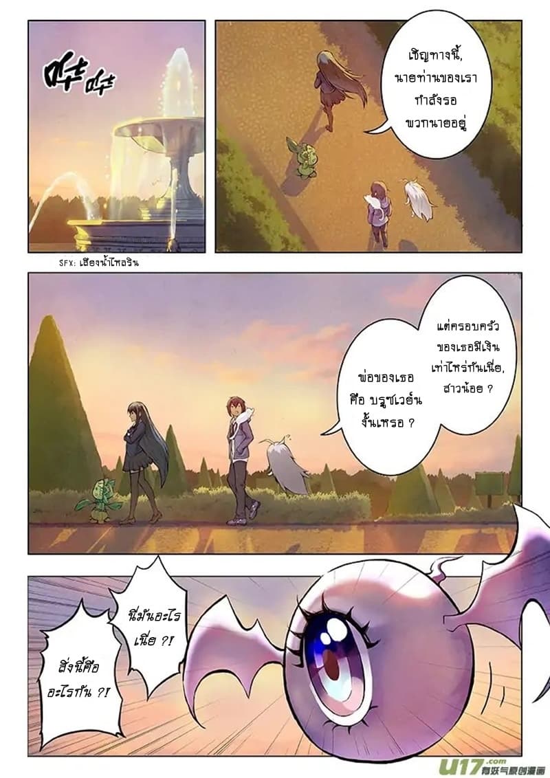 The Last Summoner page 12