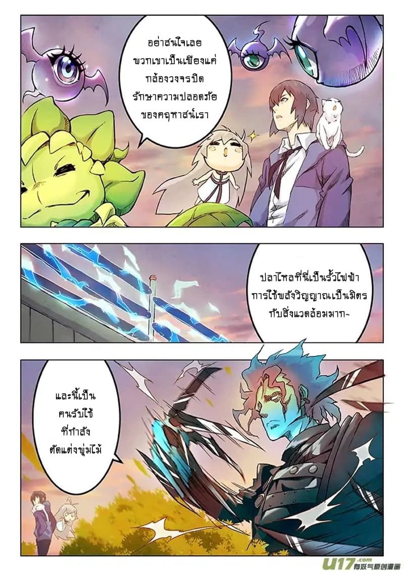 The Last Summoner page 13