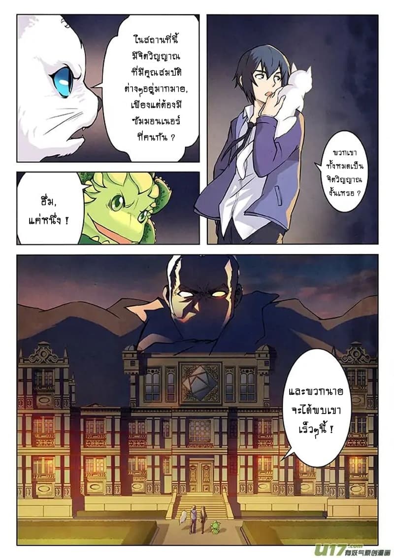 The Last Summoner page 15
