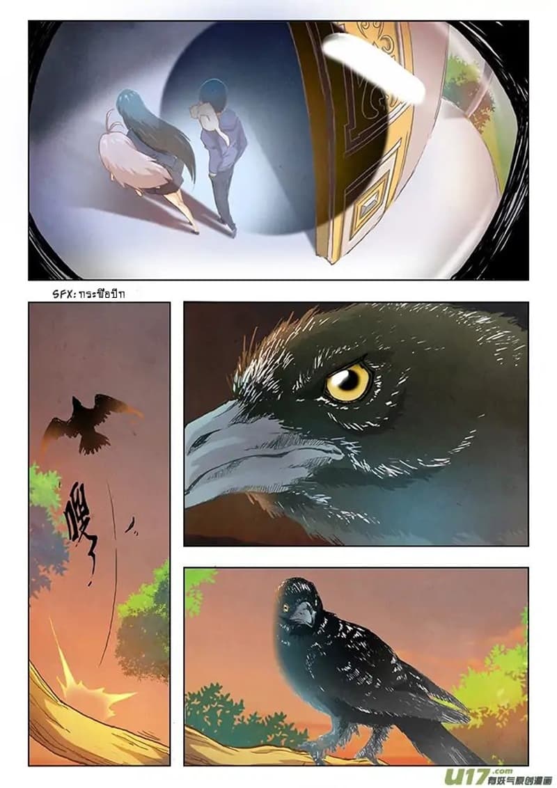 The Last Summoner page 16