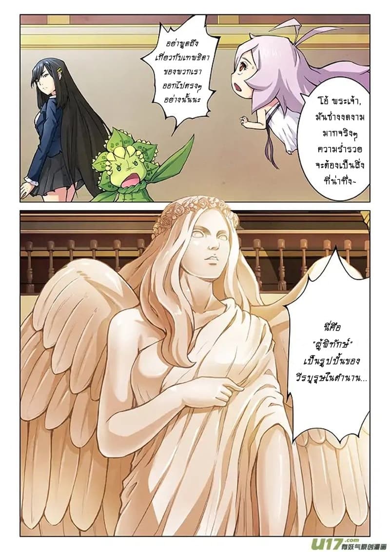 The Last Summoner page 18