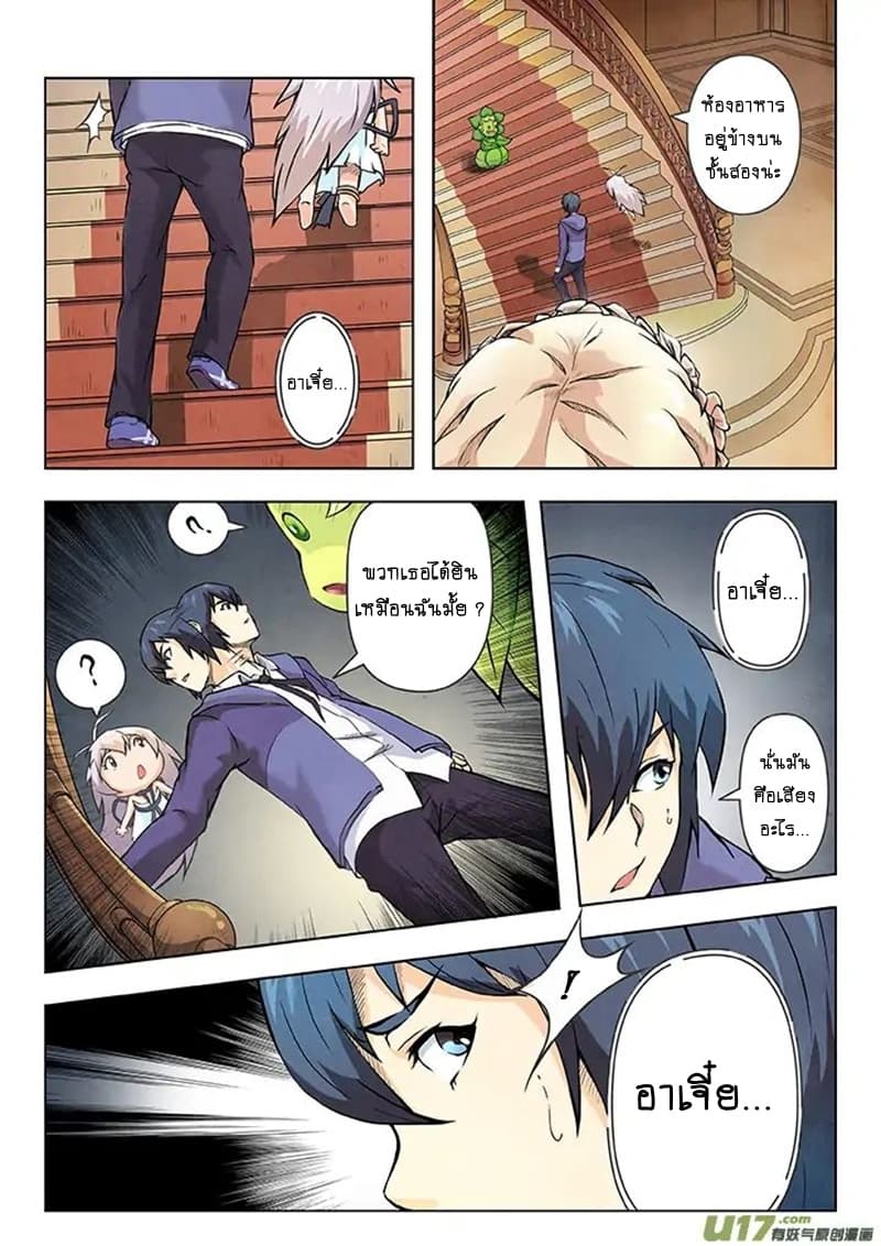 The Last Summoner page 19