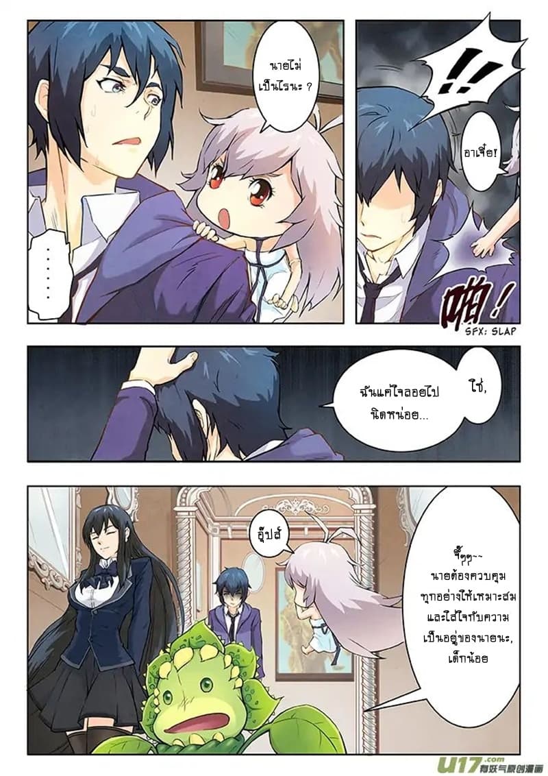 The Last Summoner page 22