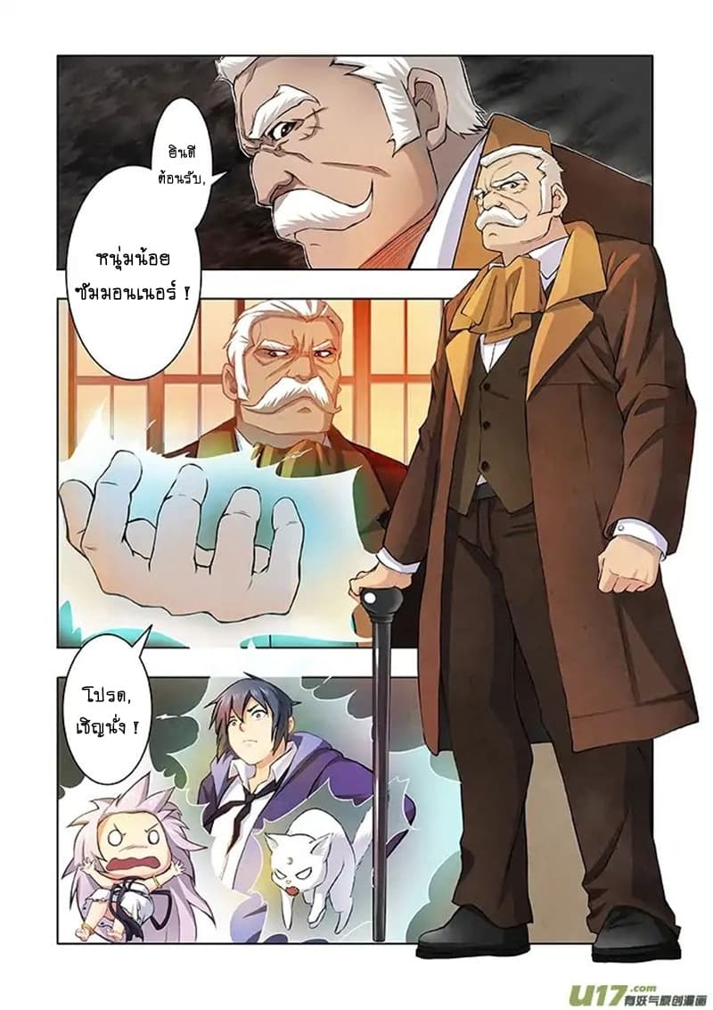 The Last Summoner page 24