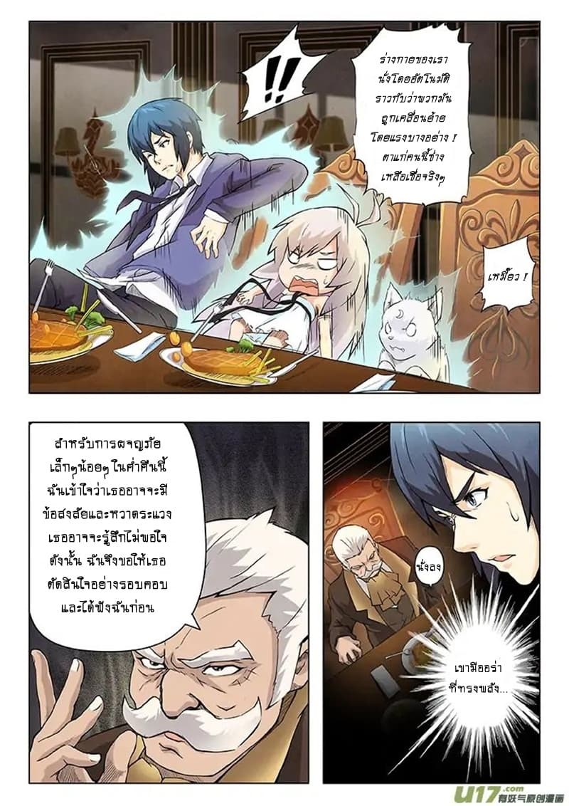 The Last Summoner page 25