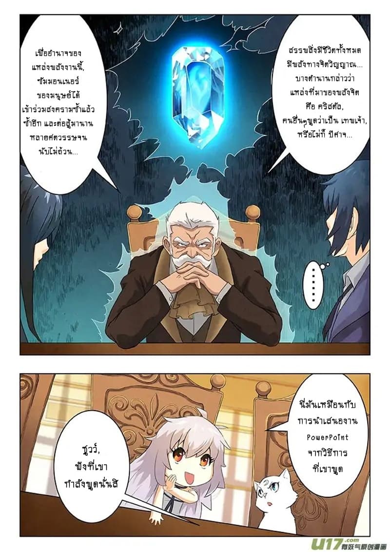 The Last Summoner page 26