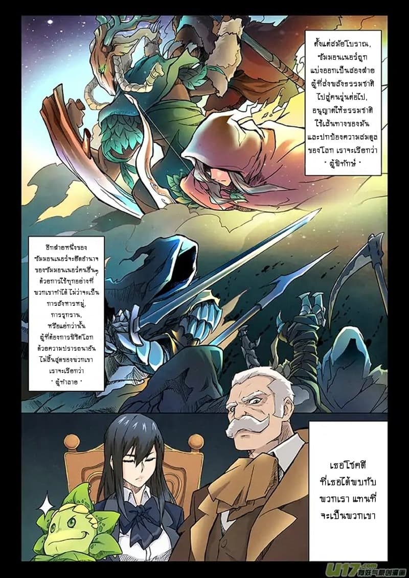 The Last Summoner page 27
