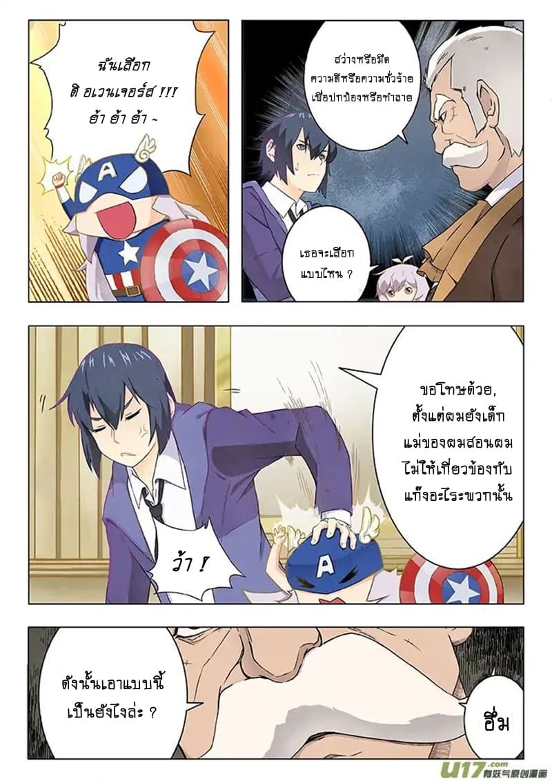 The Last Summoner page 28