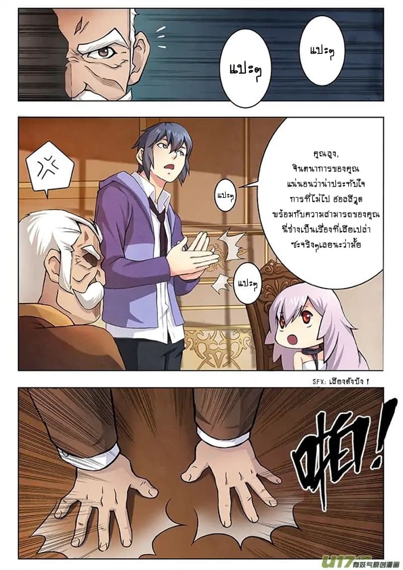 The Last Summoner page 32