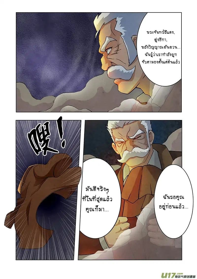 The Last Summoner page 42