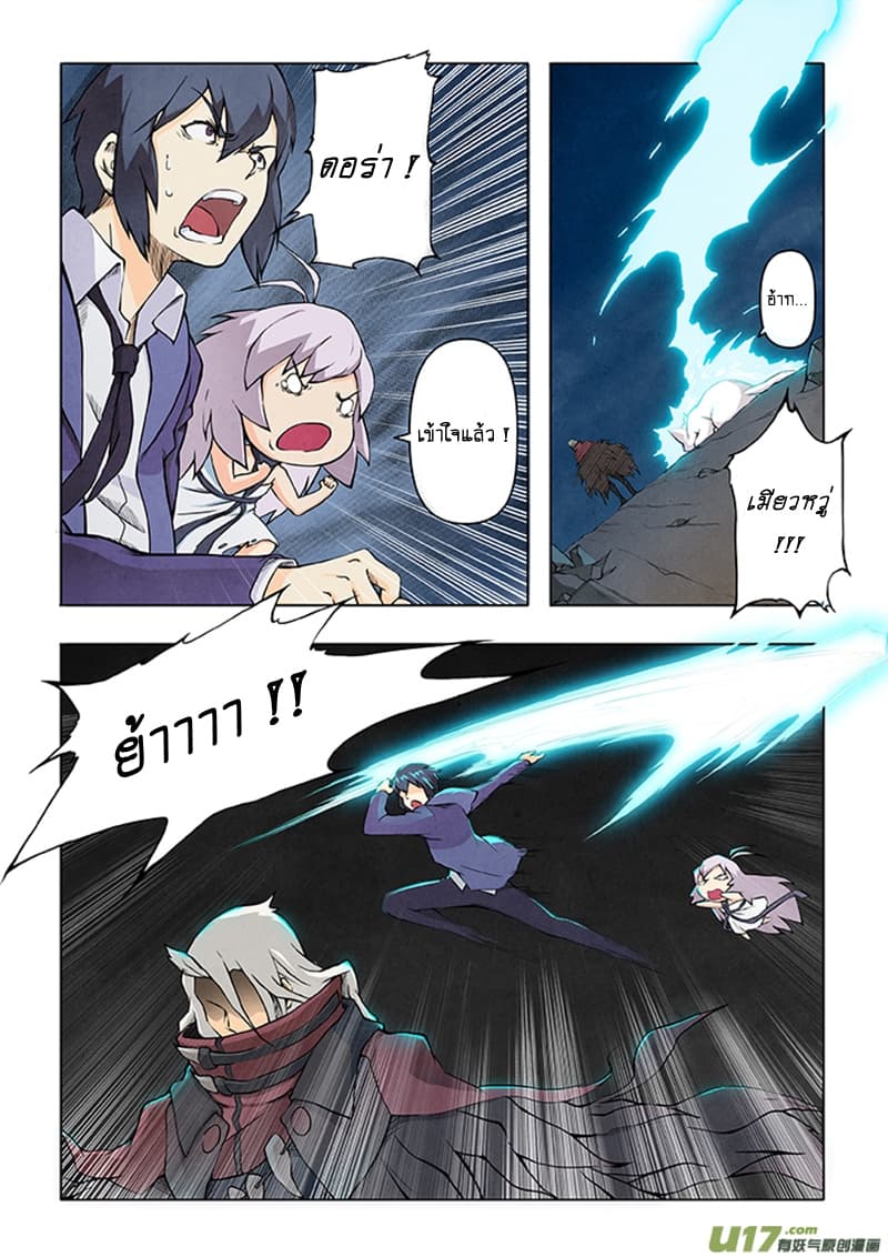 The Last Summoner page 62