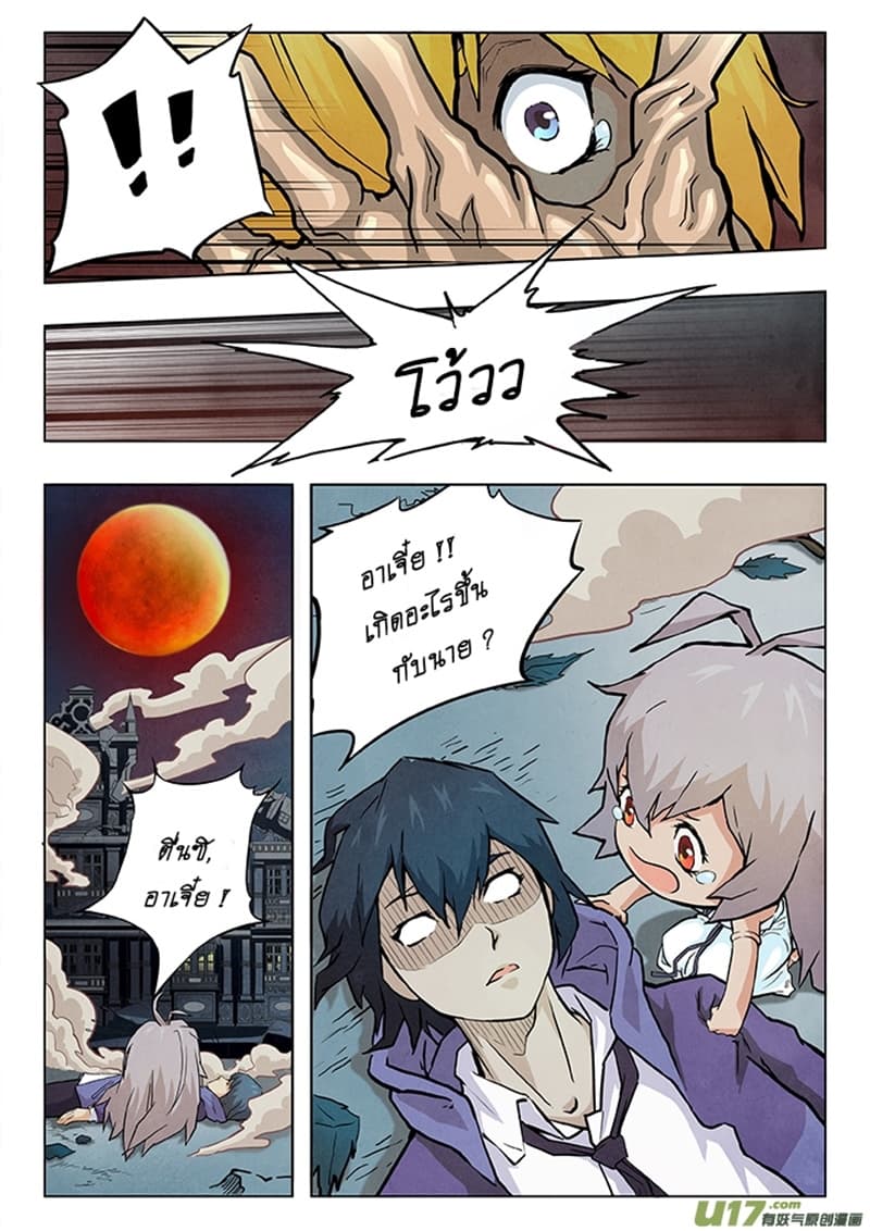 The Last Summoner page 66