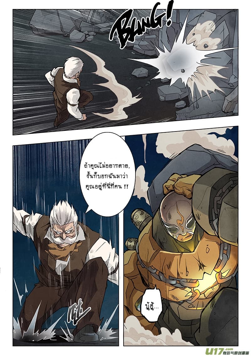 The Last Summoner page 70