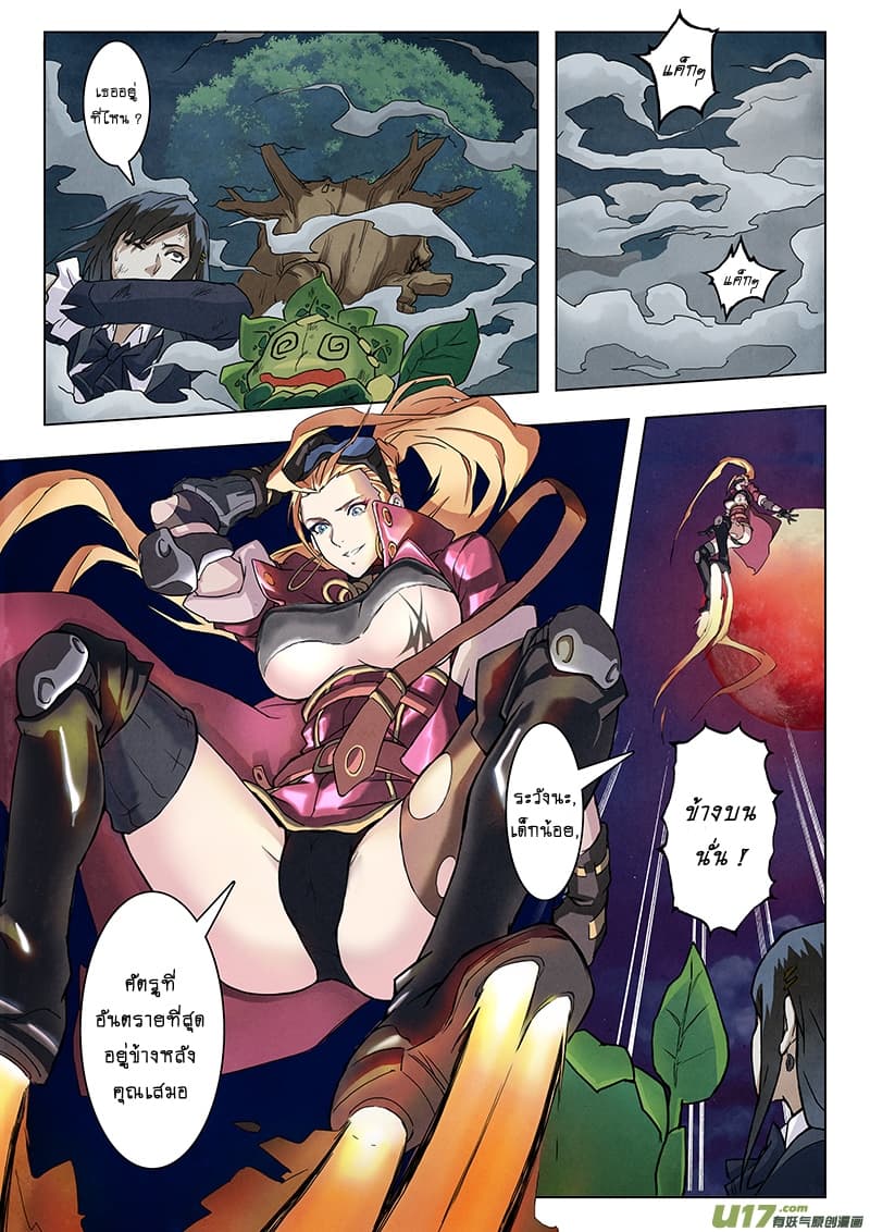 The Last Summoner page 73
