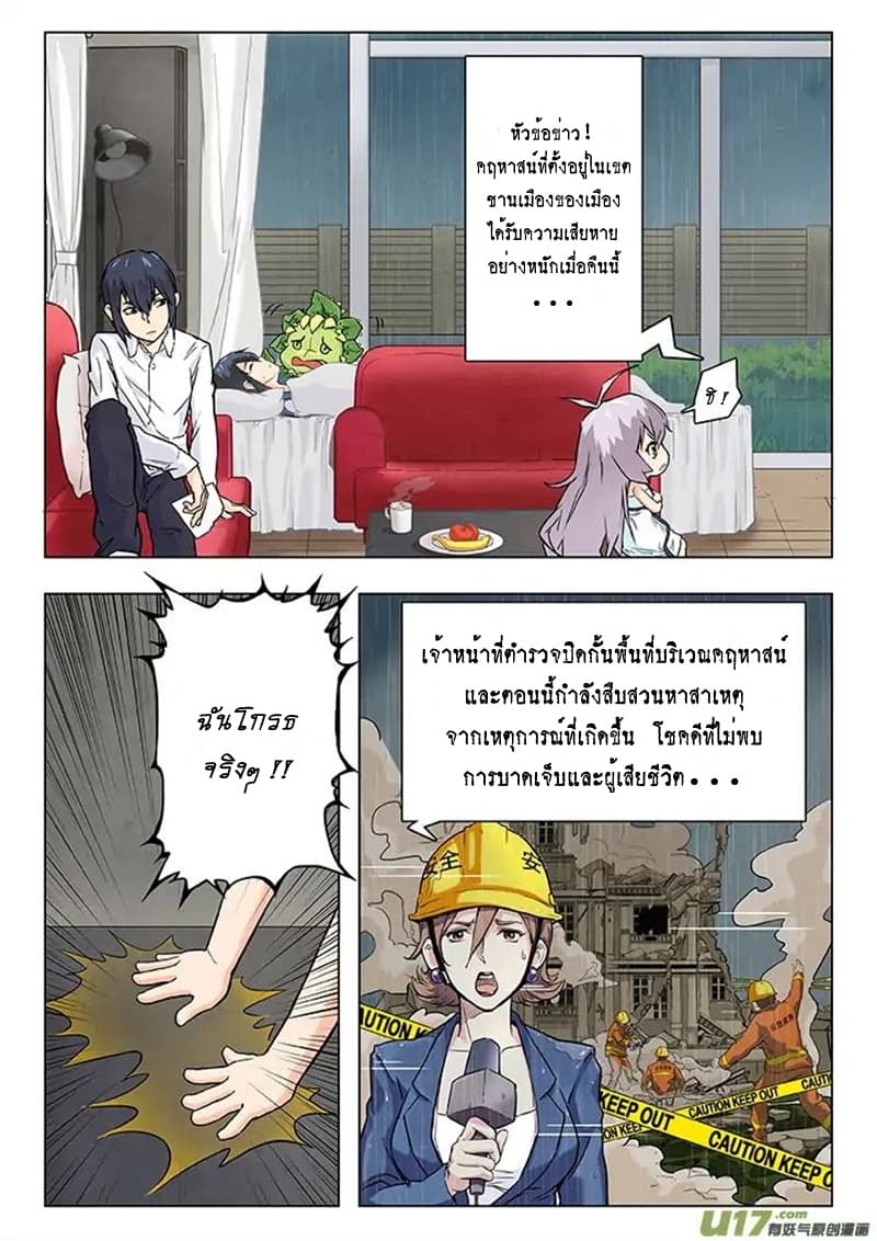 The Last Summoner page 6