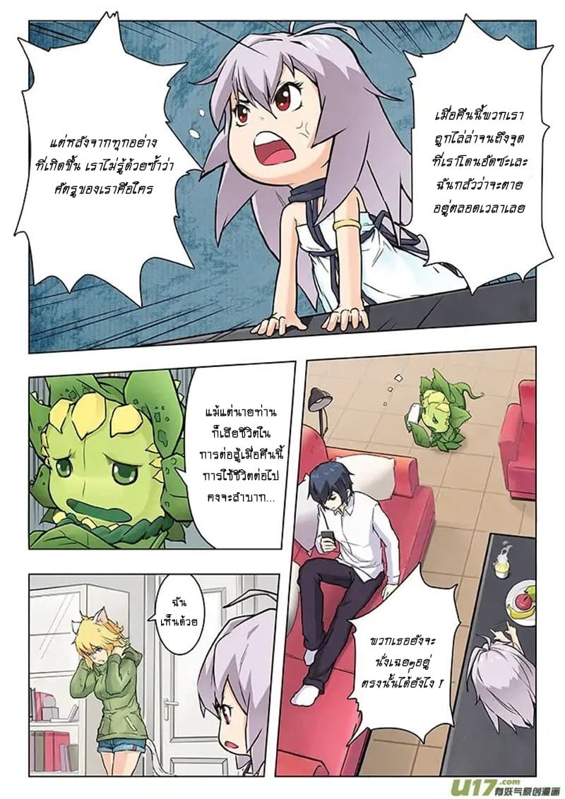 The Last Summoner page 8