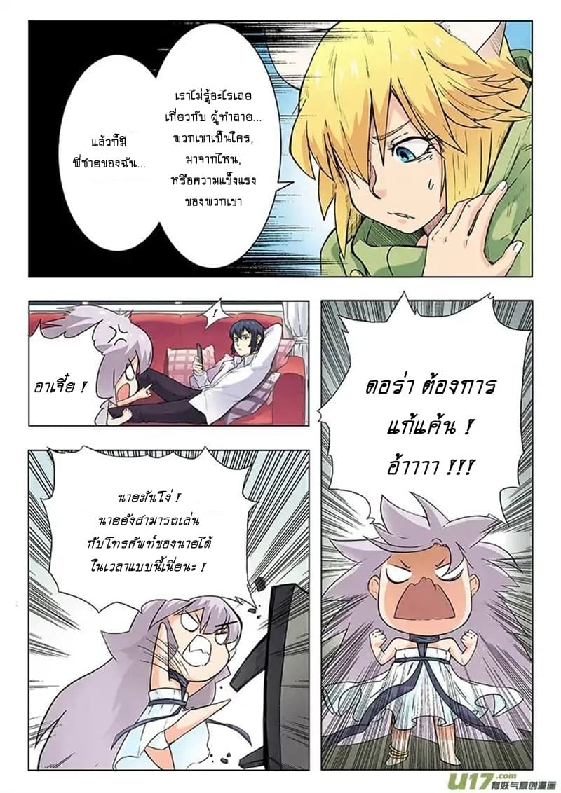 The Last Summoner page 9