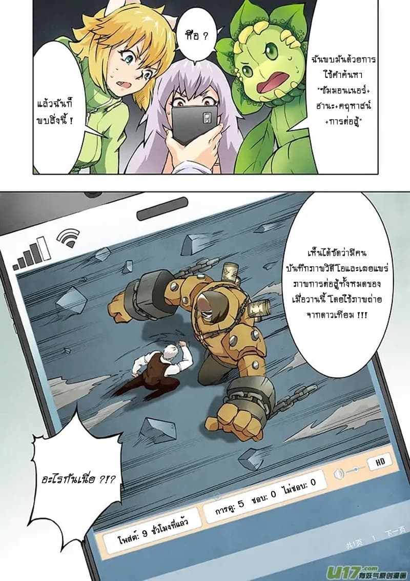 The Last Summoner page 11