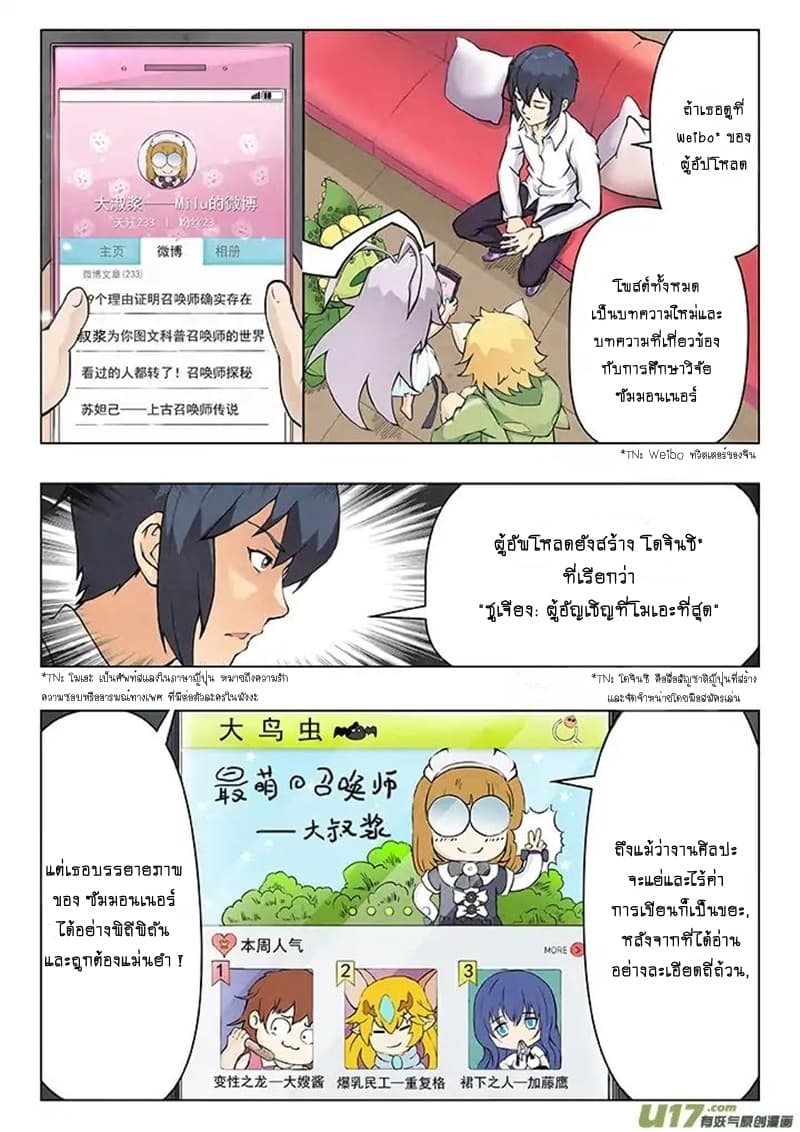 The Last Summoner page 12