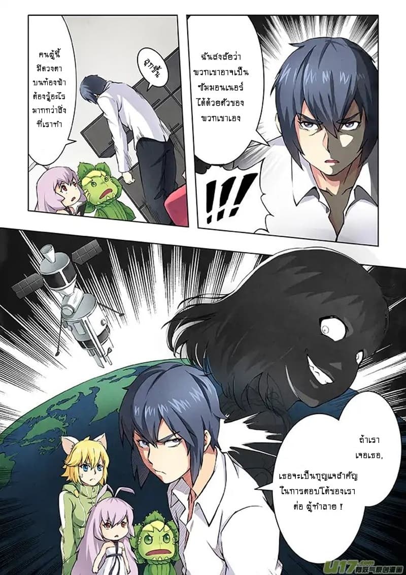 The Last Summoner page 13