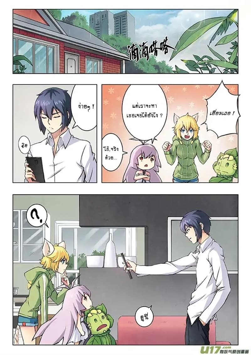 The Last Summoner page 14