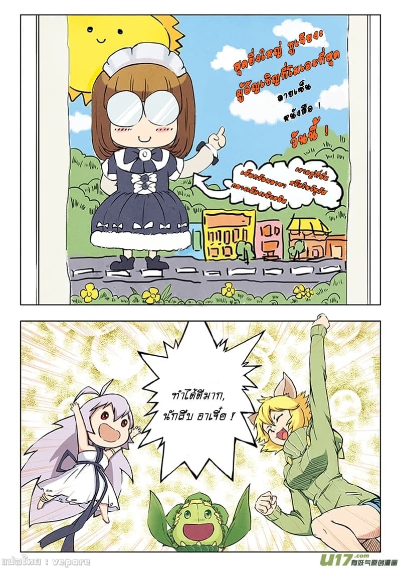 The Last Summoner page 15