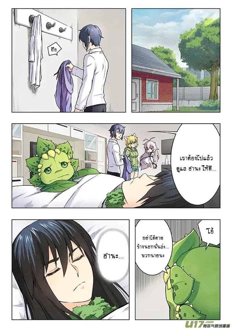 The Last Summoner page 16