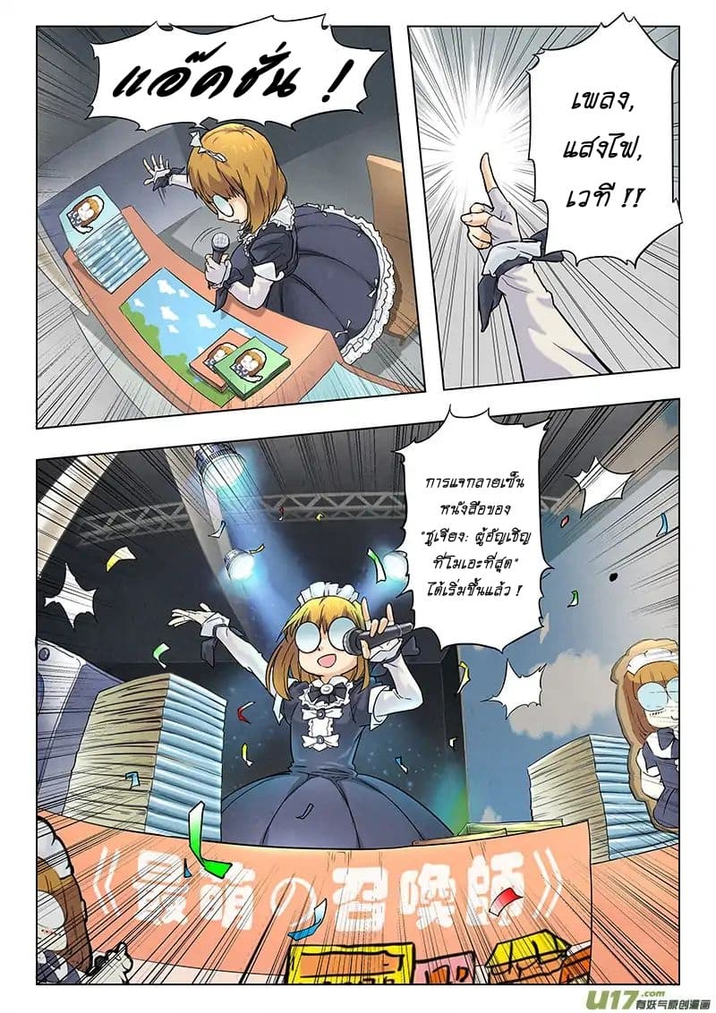 The Last Summoner page 26