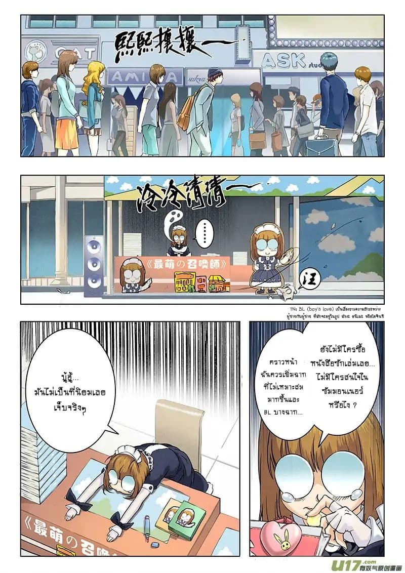 The Last Summoner page 29