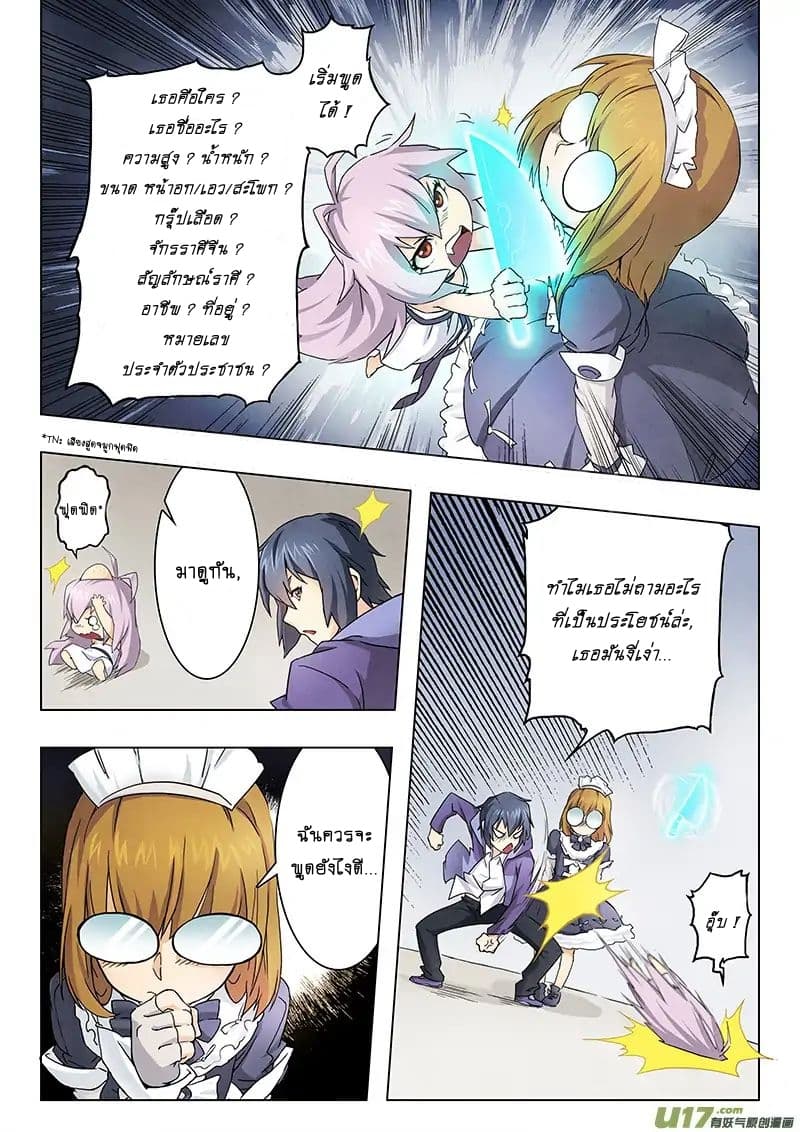 The Last Summoner page 36