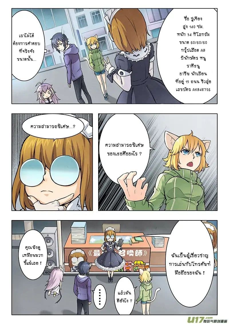 The Last Summoner page 37