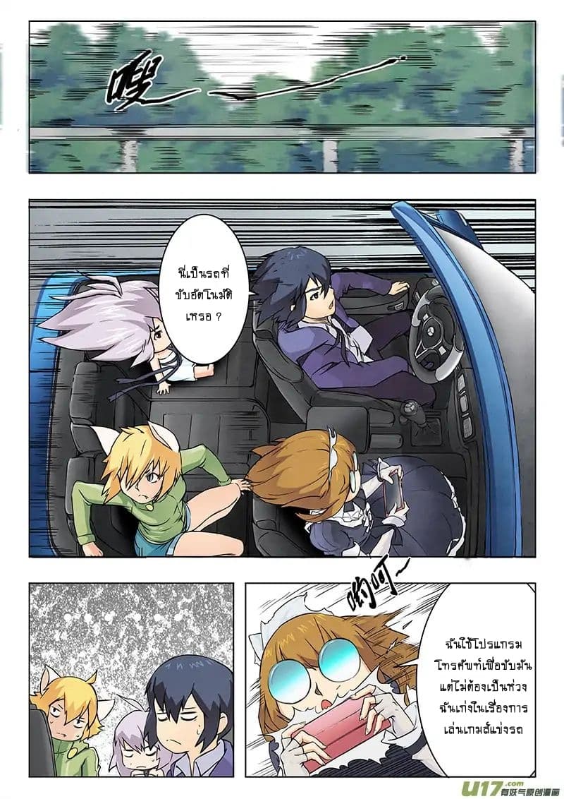 The Last Summoner page 51