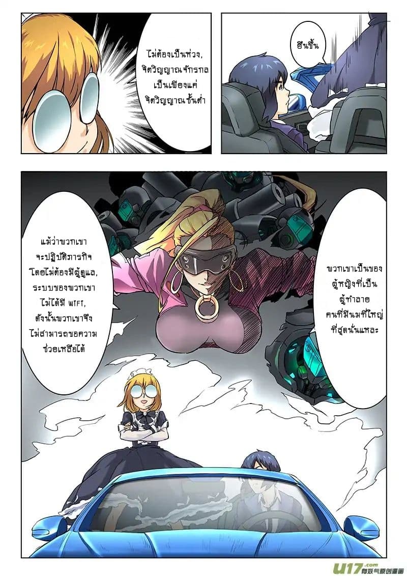 The Last Summoner page 54
