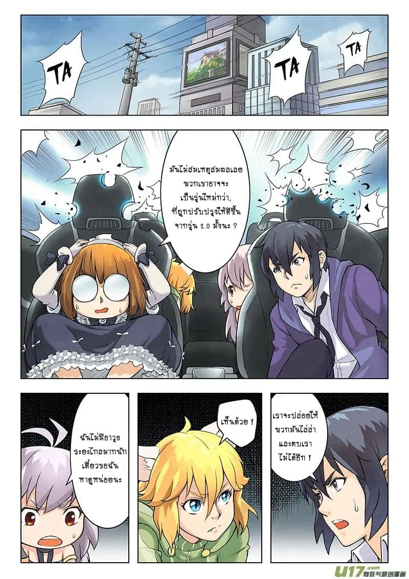 The Last Summoner page 57