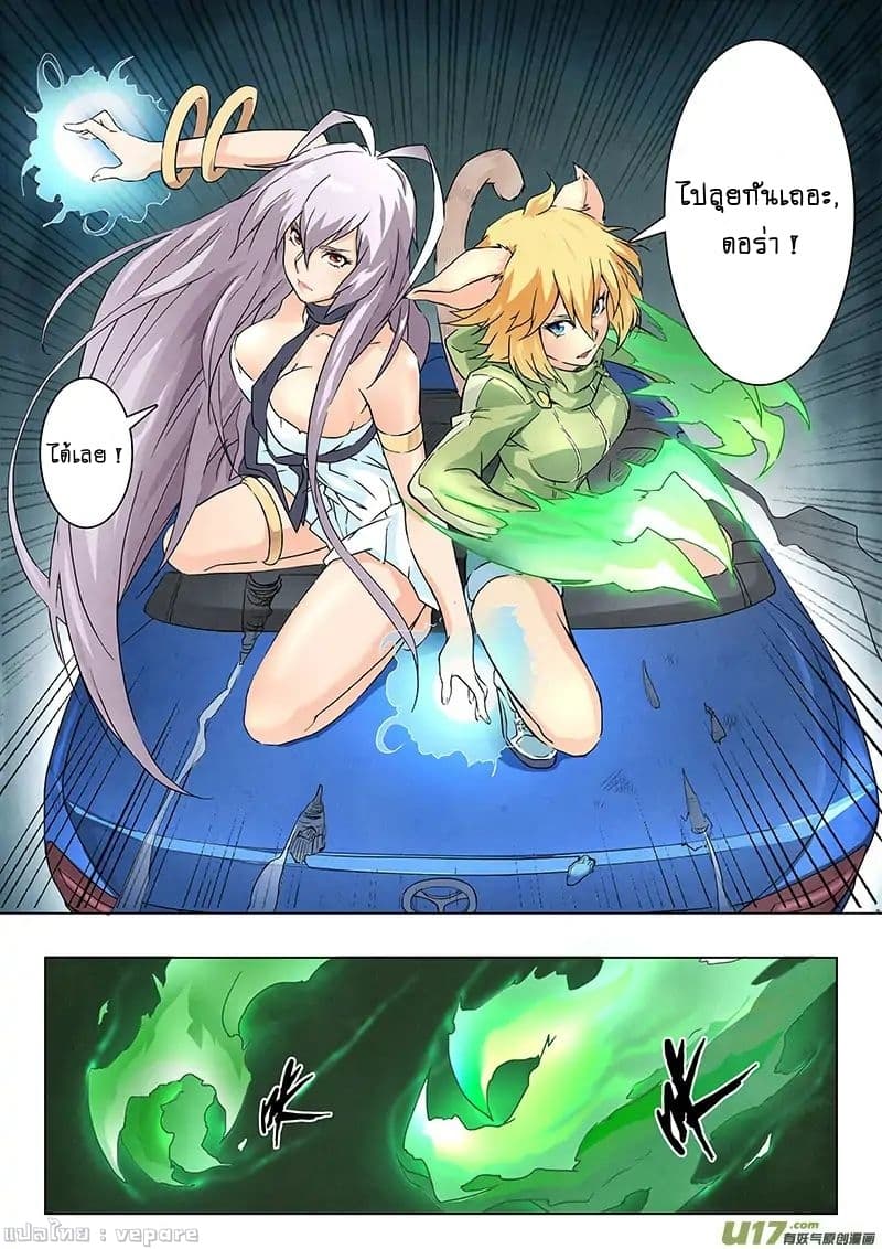 The Last Summoner page 58