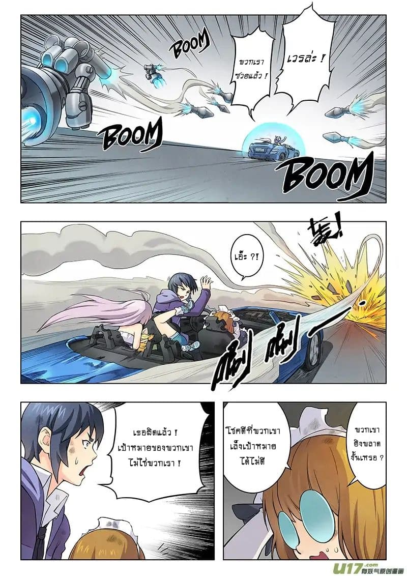 The Last Summoner page 68