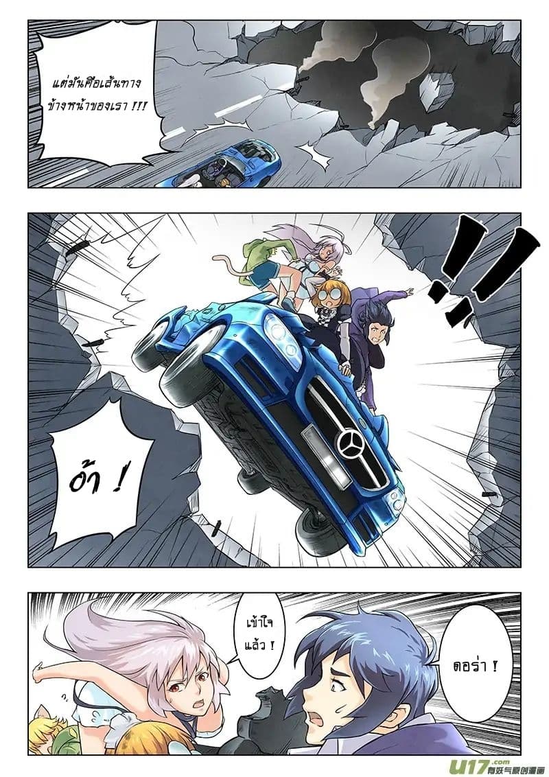 The Last Summoner page 69