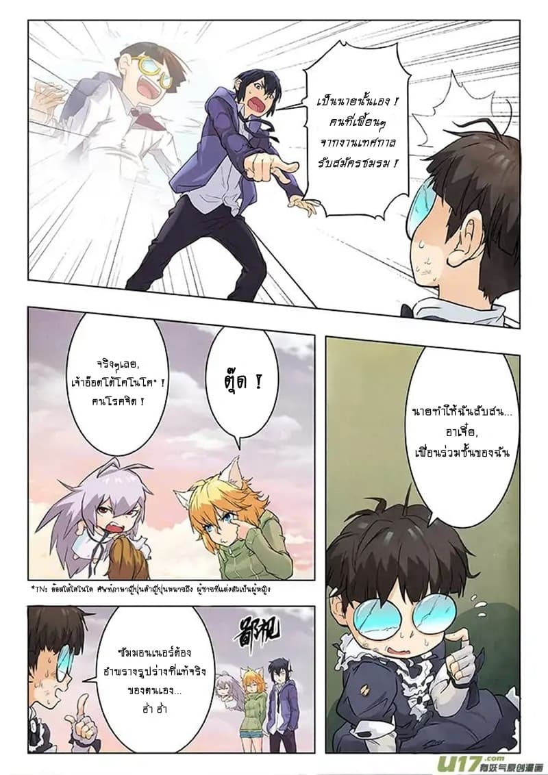 The Last Summoner page 90