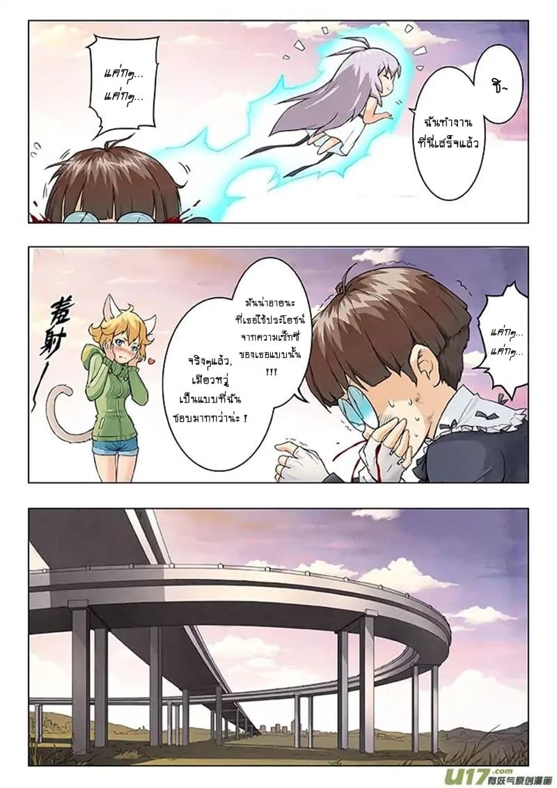 The Last Summoner page 92