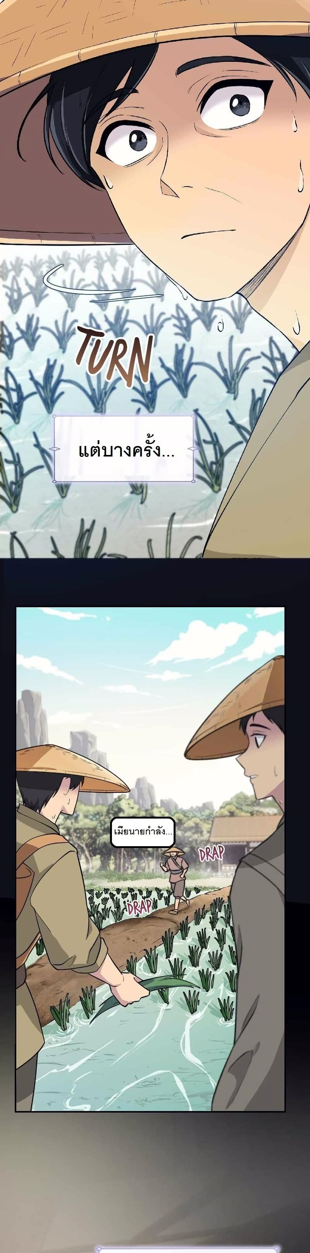 The Laws of Cultivation page 4