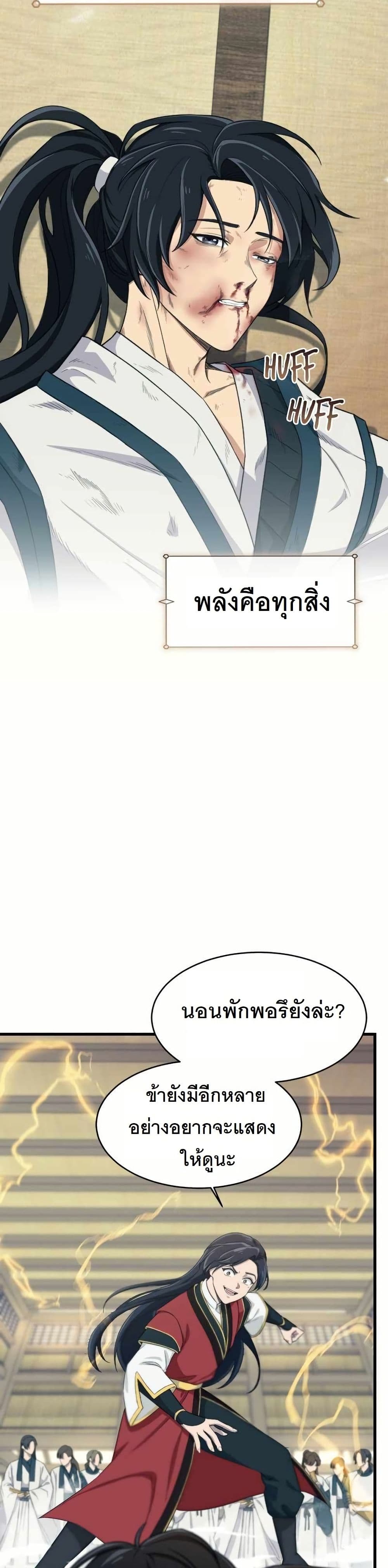 The Laws of Cultivation page 10