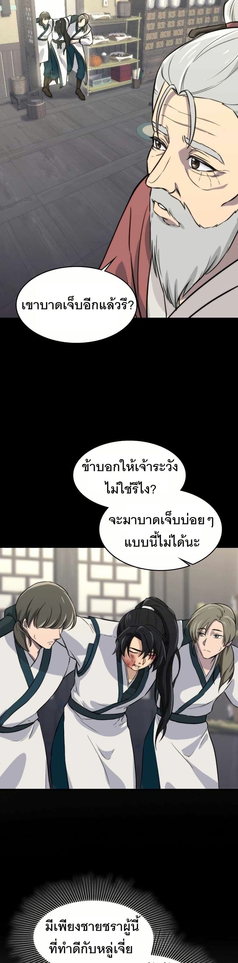 The Laws of Cultivation page 36