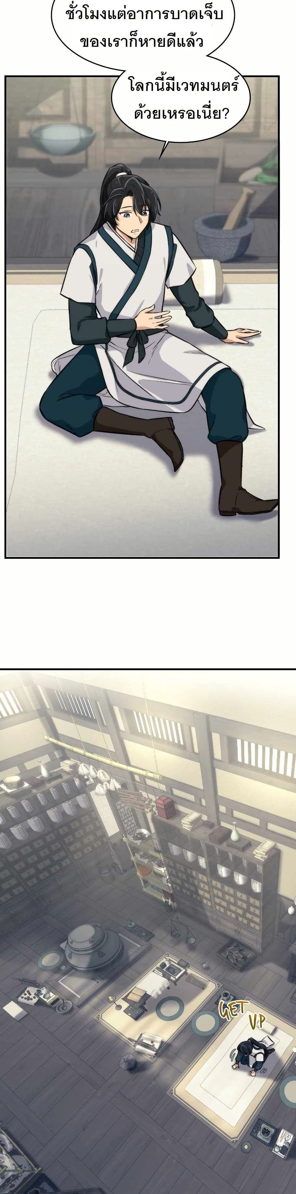 The Laws of Cultivation page 40
