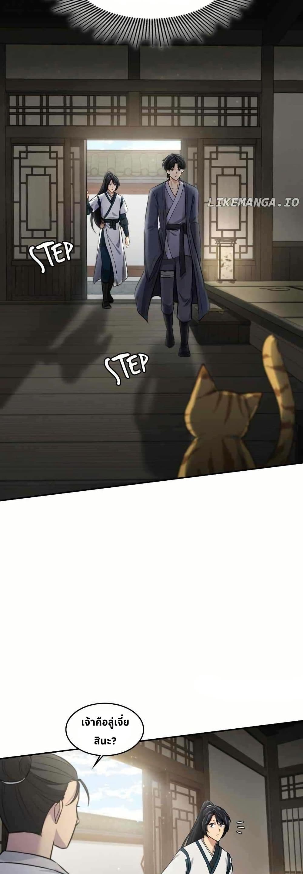 The Laws of Cultivation page 13