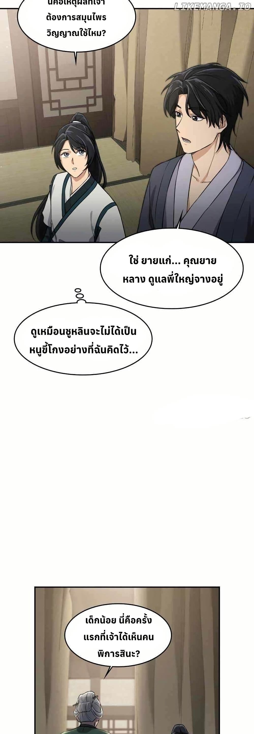 The Laws of Cultivation page 21