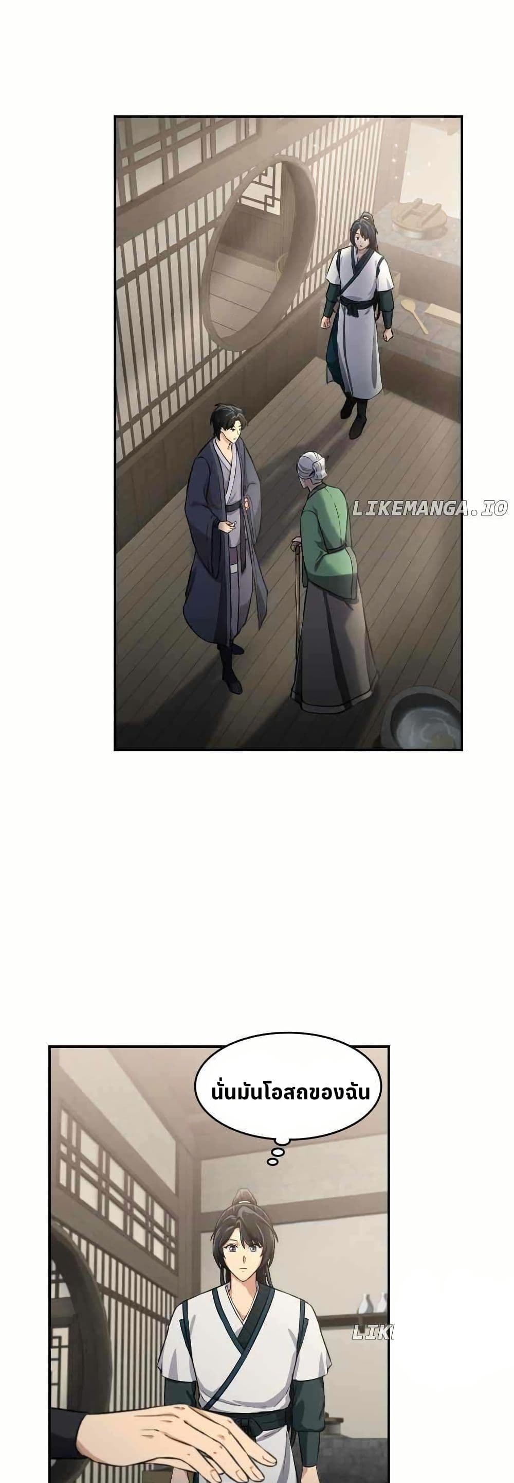 The Laws of Cultivation page 24