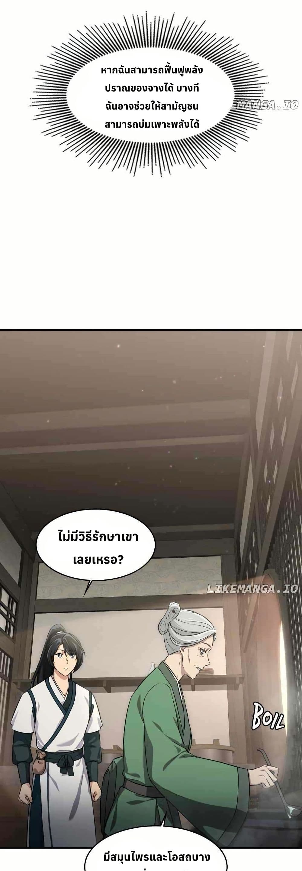 The Laws of Cultivation page 37