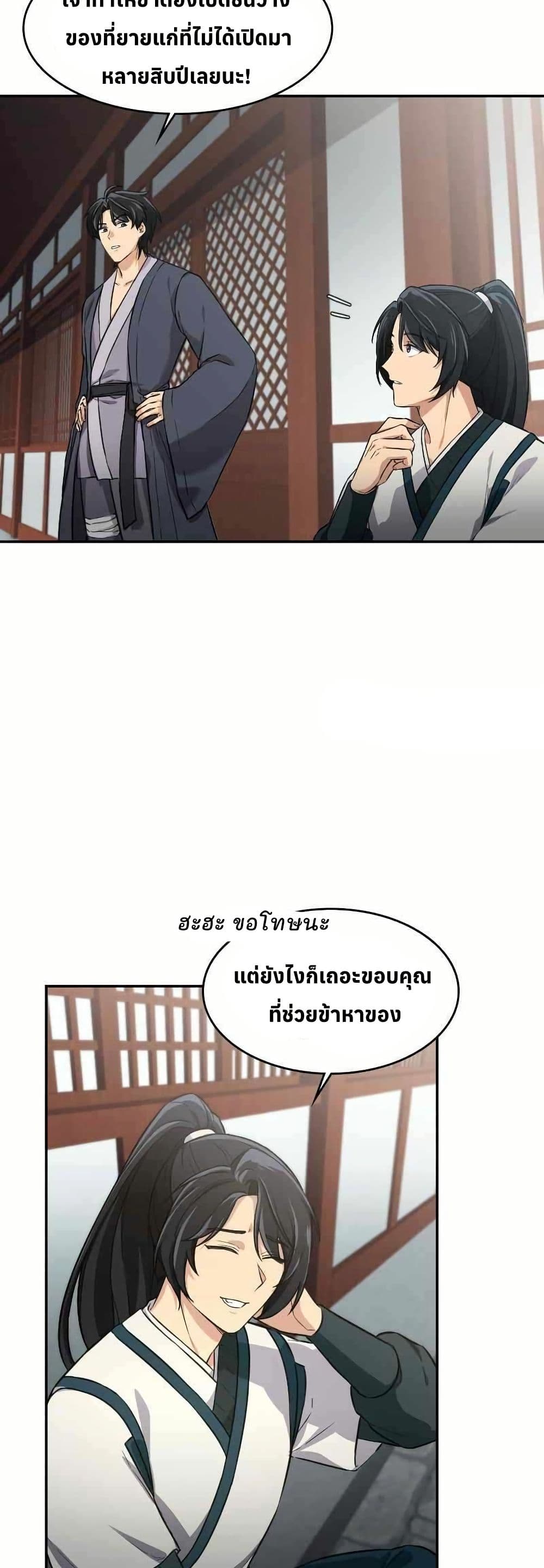 The Laws of Cultivation page 40