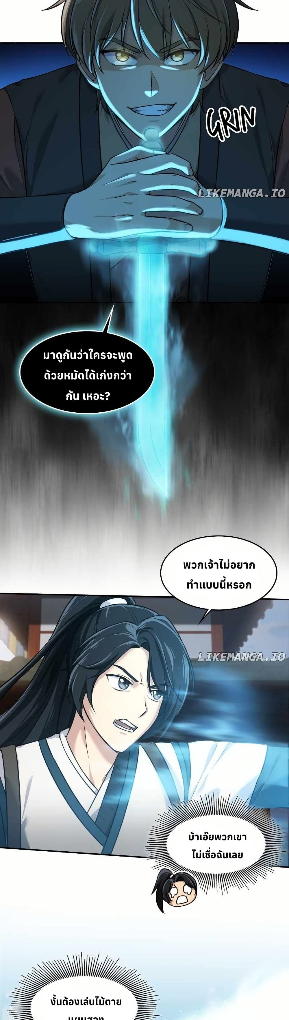 The Laws of Cultivation page 14