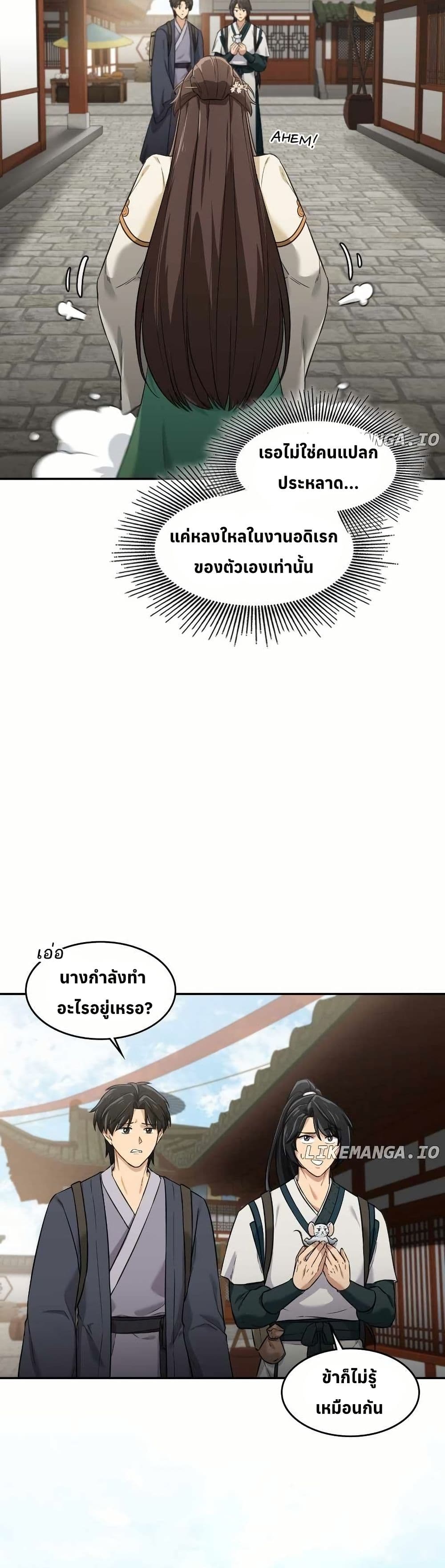 The Laws of Cultivation page 38